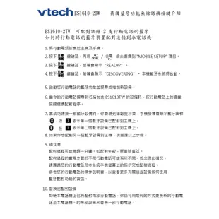 Vtech偉易達 ES1610-2 TW-福利品(藍芽整合家用無線電話機)