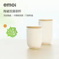 在飛比找Yahoo!奇摩拍賣優惠-廠家出貨emoi基本生活杯子陶瓷雙層茶杯茶壺一體單人隔熱辦公