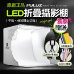 攝影棚 LED折疊式 雙燈條 PULUZ胖牛 迷你攝影棚 LED折疊攝影棚 攝影箱