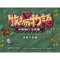 在飛比找蝦皮購物優惠-PS 牧場物語 中秋滿月 男孩版 女孩版 Harvest M