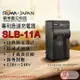 焦點攝影@樂華 三星SLB11A充電器 SLB10A 保固一年 ROWA EX1 L100 L110 L210 壁充