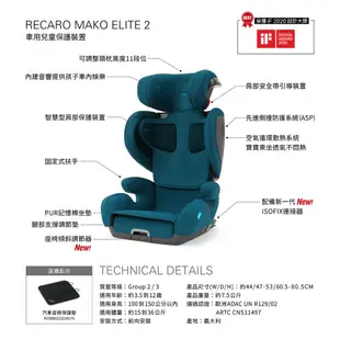 【RECARO】成長型汽座Mako II Prime(2色)