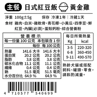 【汪事如意】 綜合 日式紅豆飯｜犬主餐 30包 (菲力豬x12+ 黃金雞x9+ 櫻桃鴨x9)