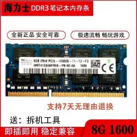 在飛比找Yahoo!奇摩拍賣優惠-SKhynix海力士8G DDR3L 1600 8GB筆電記