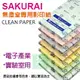 【預購商品，請來電詢問】Sakurai日本品牌 A4 無塵紙 72g 影印紙（250張 /包）10包 /箱 SA-EX272B-A4