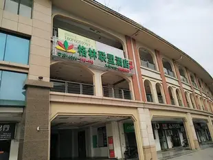 格林聯盟南京南站明發廣場酒店GreenTree Alliance Nanjing South Railway Station Mingfa Plaza Hotel