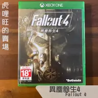 在飛比找蝦皮購物優惠-《異塵餘生4 / Fallout 4 》Xbox Serie