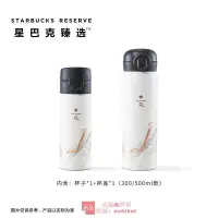 在飛比找露天拍賣優惠-熱銷星巴克臻選雲南膳魔師保溫杯300ml/500ml便攜隨行