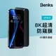 Benks 防窺膜 2片裝 iPhone 15 14 13 Pro Max Plus 防偷窺 玻璃保護貼 鋼化玻璃貼