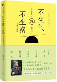 在飛比找博客來優惠-郝萬山說健康II：不生氣就不生病(精裝升級版)