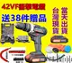 42VF 衝擊電鑽 1電 1充 送38件 工具 充電 電鑽 電動工具 CP勝 牧田 Bosch 日立 米沃奇 父親節