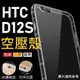 HTC U20 5G Desire 20 pro 保護鏡頭 防摔手機殼 氣墊 空壓殼 高品質 公司貨【采昇通訊】