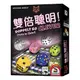 『高雄龐奇桌遊』 雙倍聰明 DOPPELT SO CLEVER 繁體中文版 正版桌上遊戲專賣店