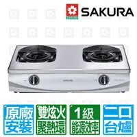 在飛比找Yahoo奇摩購物中心優惠-【櫻花牌SAKURA】聚熱焱雙炫火二口傳統安全台爐G5902