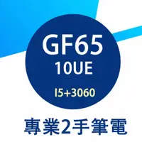 在飛比找蝦皮購物優惠-2手筆電 微星 GF65 10UE I5-10500+RTX