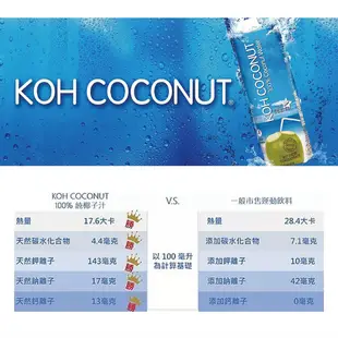 KOH COCONUT 酷椰嶼 100% 500ml 椰子水