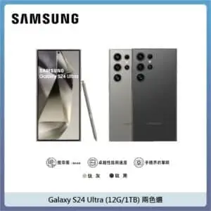 SAMSUNG 三星 Galaxy S24 Ultra (12G/1TB) – 兩色選
