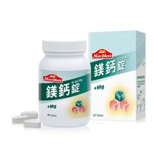 【Nutrimate 你滋美得】鎂鈣錠(60顆/瓶) 新規現貨到