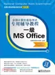 全國計算機等級考試專用輔導教程：一級MS Office(2013版)（簡體書）