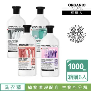 Organic People 有機人 有機濃縮酵素洗衣精1000ml箱購組 - 1000x6