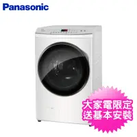 在飛比找momo購物網優惠-【Panasonic 國際牌】15KG 高效抗菌系列 變頻洗