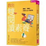 【2023/4/6出版】教出雙閱讀素養：紙本X數位，培養SUPER優讀者_愛閱讀養生_親子天下