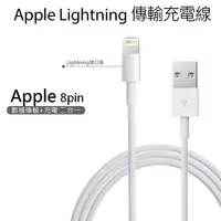 在飛比找樂天市場購物網優惠-Apple 蘋果適用 Lightning 8pin 傳輸線 