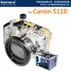 【EC數位】 For Canon PowerShot S110 潛水殼 40M深 IPX8 國際防護 1