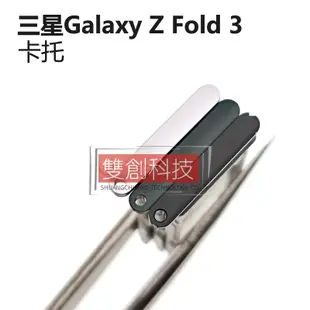 適用於三星 Galaxy Z Fold 1 2 3 4 系列 Z Fold4 SIM 卡槽 卡托 卡塞