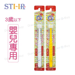 『日本STI-IR』蒲公英360度(原STB) 3-12歲兒童牙刷 14.5mm/0-3歲嬰兒牙刷 13.5mm