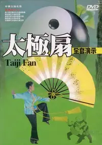 在飛比找樂天市場購物網優惠-太極扇 DVD