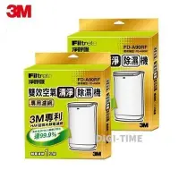 在飛比找Yahoo!奇摩拍賣優惠-【全新含稅,二件入】3M FD-A90W 雙效空氣清淨除濕機