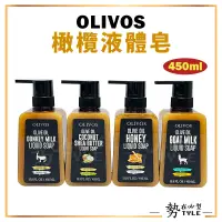 在飛比找蝦皮購物優惠-✨現貨✨ 土耳其進口 OLIVOS 奧莉芙 橄欖液體皂 45