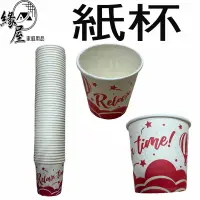 在飛比找樂天市場購物網優惠-熱氣球嘉年華紙杯50入±2【緣屋百貨】天天出貨 紙杯 外帶容