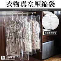 在飛比找PChome24h購物優惠-【Cap】吊掛式真空壓縮袋 中號-90x67cm 5入組(衣