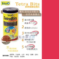 在飛比找蝦皮購物優惠-@墨耘@Tetra 德彩 Bits 熱帶魚 顆粒 飼料 1L