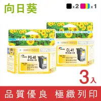 在飛比找松果購物優惠-【向日葵】for Canon PG-40 + CL-41環保