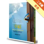 放下的幸福：聖嚴法師的47則情緒管理智慧[二手書_普通]11316393855 TAAZE讀冊生活網路書店