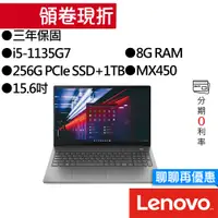 在飛比找蝦皮商城優惠-Lenovo聯想 Thinkbook-15-G2 i5/MX