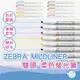 【CHL】ZEBRA MILDLINER WKT7雙頭螢光筆 柔色螢光筆 斑馬螢光筆 彩色筆 記號筆 標記筆 新色系