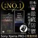 【INGENI徹底防禦】日本製玻璃保護貼(非滿版)適用 Sony Xperia PRO-I (7.5折)