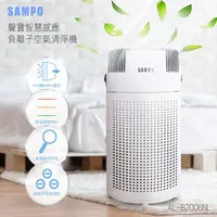 在飛比找蝦皮商城優惠-【聲寶 SAMPO】智慧感應負離子空氣清淨機 AL-B200