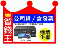 在飛比找Yahoo!奇摩拍賣優惠-【含墨水+發票】Epson L8050 連續供墨印表機 六色