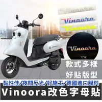 在飛比找蝦皮購物優惠-【現貨】Vinoora 彩貼 貼紙yamaha vinoor