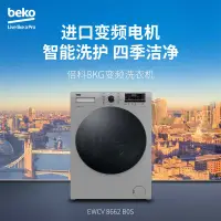 在飛比找蝦皮購物優惠-【限時特價 全款咨詢客服】倍科(BEKO)滾筒洗衣機8公斤一