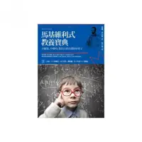 在飛比找momo購物網優惠-馬基維利式教養寶典――不動怒、不嘮叨，教出自律有禮好孩子