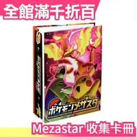 在飛比找樂天市場購物網優惠-【2021版】日本 Pokemon MEZASTAR 精靈寶