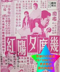 在飛比找Yahoo!奇摩拍賣優惠-DVD 專賣 幾度夕陽紅大結局/幾度夕陽紅第二部 電影 19