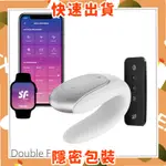 保固 原廠正貨 SATISFYER DOUBLE FUN 智能遙控雙人 共震器 白色 情趣 情趣精品