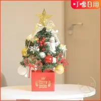 在飛比找蝦皮購物優惠-【台灣熱銷】DIY迷你聖誕樹簡易組裝聖誕樹聖誕節裝飾聖誕桌面